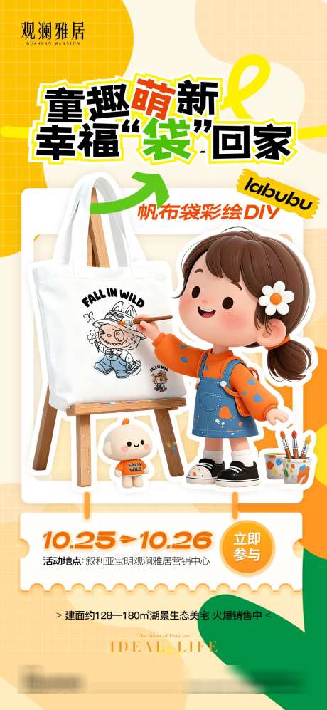 DIY活动单图_源文件下载_PSD格式_1080X2340像素-单图,地产,活动-作品编号:2025110417322947-志ˌ设˘网
