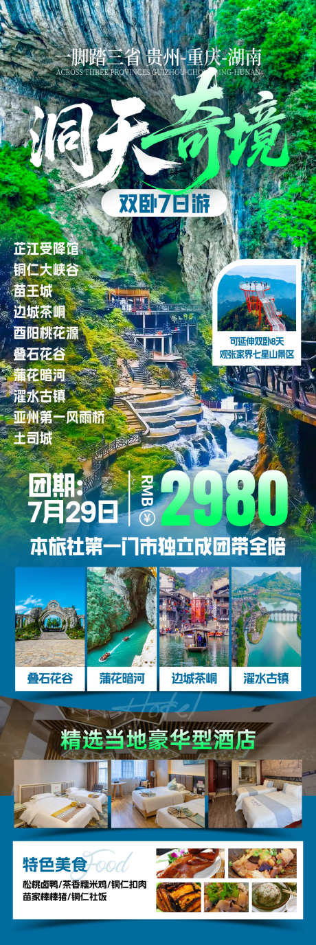 洞天奇境旅游海报_源文件下载_PSD格式_1080X3230像素-康养,山水,游玩-作品编号:2025110511337637-志˓设ˉ网