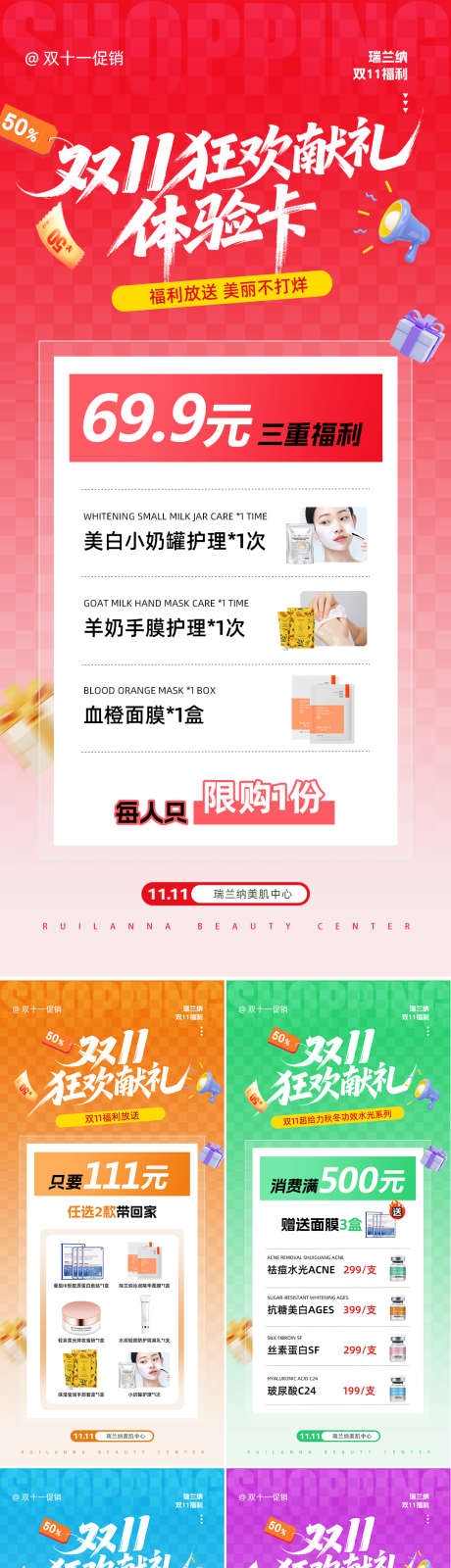 医美双11狂欢献礼系列海报_源文件下载_PSD格式_1080X2340像素-卡项,体验卡,狂欢-作品编号:2025110909218846-志,设ˌ网