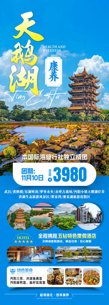 天鹅湖康养旅游海报_源文件下载_PSD格式_1080X3021像素-出行,旅程,湖北-作品编号:2025111110137174-志ˉ设·网