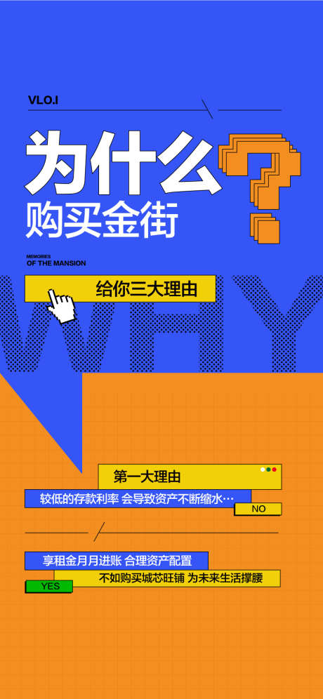 为什么购买金街三大理由创意简约海报_源文件下载_AI格式_900X1949像素-简约,创意,三大理由-作品编号:2025111110205724-志‘设‘网