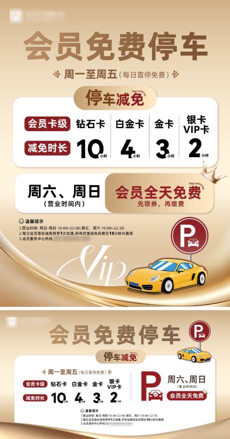 商业停车权益弹窗_源文件下载_AI格式_2250X4292像素-会员停车,权益,商业-作品编号:2025111213597061-志ˇ设ˌ网