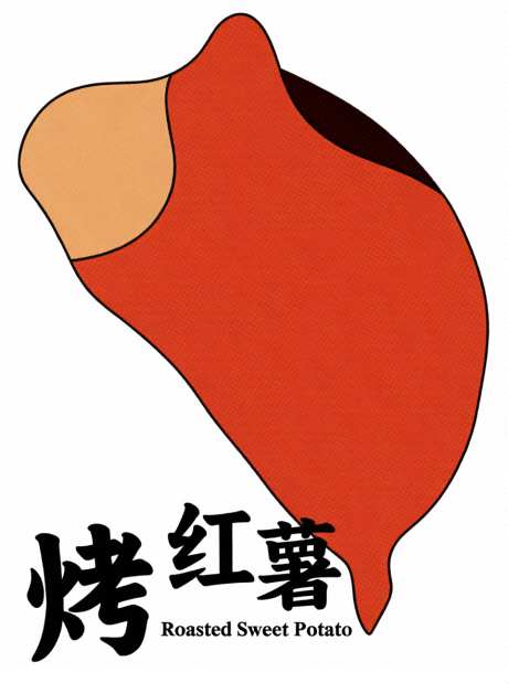 抽象简笔插画烤红薯_AI图片下载_采样_880X1184像素-抽象,简笔,插画-作品编号:2025111411534572-志‘设˓网