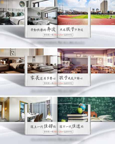 地产教育价值点系列海报_源文件下载_PSD格式_2522X1029像素-学校,学区房,价值点-作品编号:2025111516023395-志.设˒网