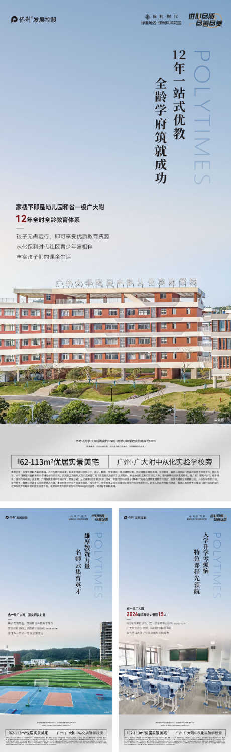 地产教育价值点系列海报_源文件下载_PSD格式_1080X2336像素-价值点,学区房,教育-作品编号:2025111511111657-志,设˰网