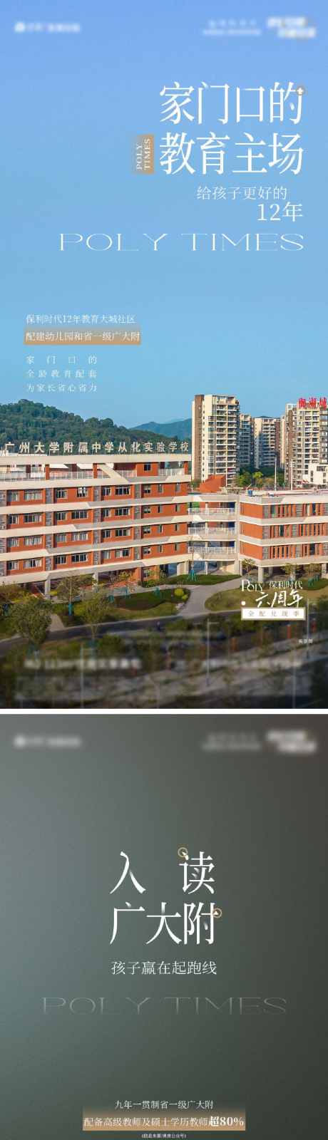 地产学区房价值点海报系列_源文件下载_PSD格式_1080X2336像素-价值点,教育,学校-作品编号:2025111516351174-志˙设ˈ̹网