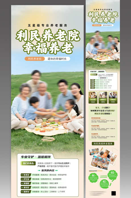 地产住宅老年养老社区康养配套价值点公众号_源文件下载_PSD格式_1500X2259像素-长图,公众号,价值点-作品编号:2025111609063960-志ˉ设˓网