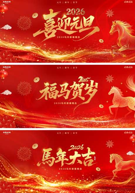 2026马年元旦春节红金活动背景板_源文件下载_PSD格式_3779X5402像素-鎏金,贺岁,新年-作品编号:2025111810022154-志,设˯网
