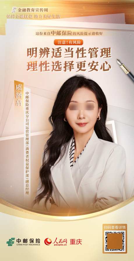 金融人物海报_源文件下载_PSD格式_1242X2408像素-投资,金句,金融-作品编号:2025111816084209-志′设˙网