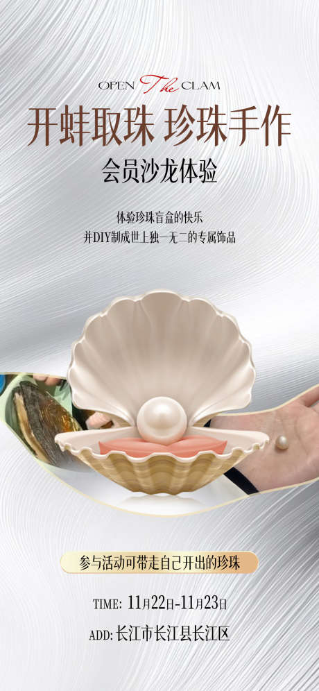 开蚌取珠珍珠手作_源文件下载_PSD格式_1242X2688像素-简约,白金,手作-作品编号:2025111815113773-志`设·网