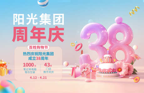 商业周年庆海报设计_源文件下载_AI,PSD格式_4044X2614像素-展板,公寓,地产-作品编号:2025111916216051-志ˈ̹设˓网