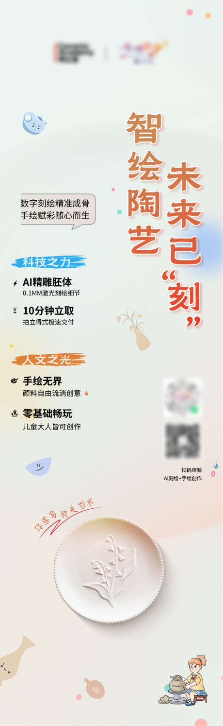 陶艺活动海报设计展架_源文件下载_AI,PSD格式_946X3072像素-陶瓷,DIY,活动-作品编号:2026041414013133-志·设·网