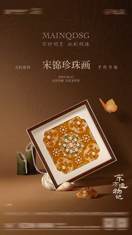 暖场活动金色质感珍珠画_源文件下载_PSD格式_1682X2986像素-房地产,暖场活动,珍珠画-作品编号:2025111902128443-志˯设ˇ网