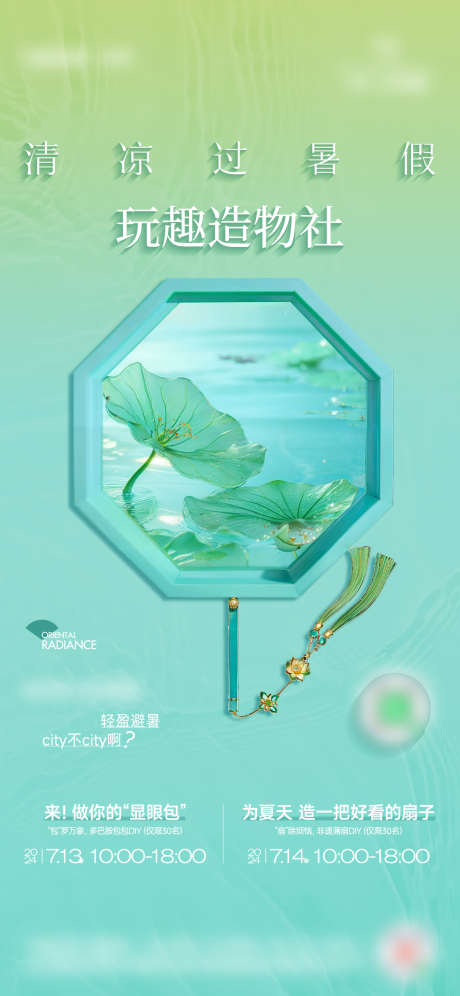 扇子暖场周末活动_源文件下载_PSD,AI格式_1125X2436像素-扇子,暖场,活动-作品编号:2025112211566822-志·设·网