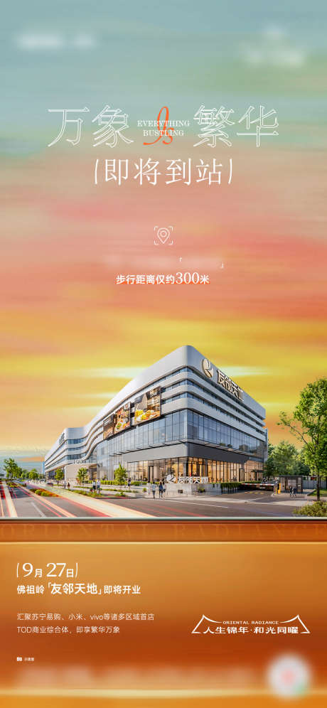 地产商业海报_源文件下载_AI,PSD格式_1125X2436像素-商业,单图,商铺-作品编号:2025112211523493-志˙设·网