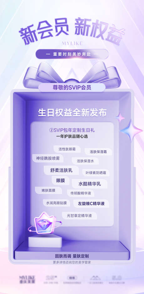 医美会员升级海报_源文件下载_PSD格式_1080X2200像素-医美,会员,升级-作品编号:2025112102346336-志′设’网