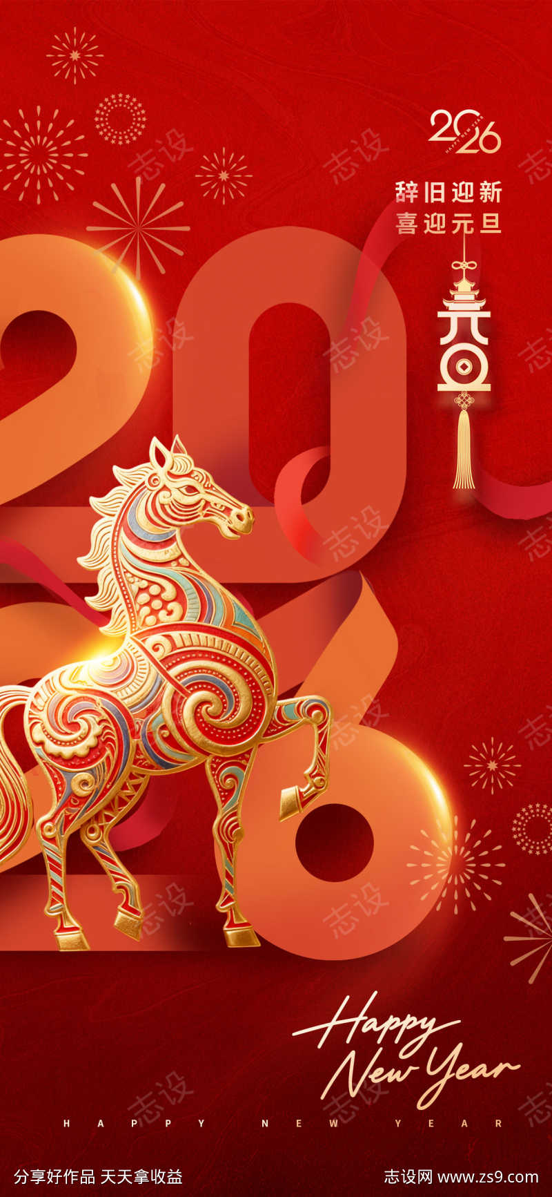 2026马年春节海报源文件271_源文件下载_PSD格式_1181X2559像素_编号2025112415478854-志设