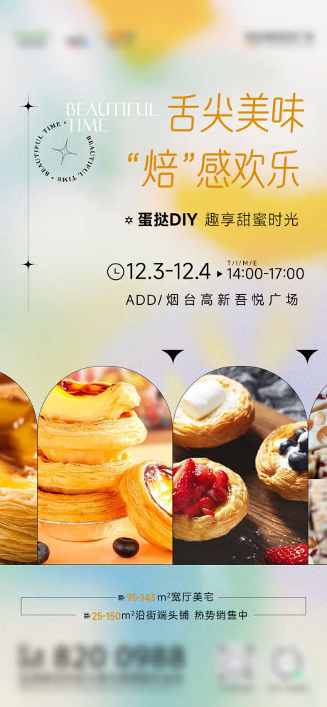 蛋挞DIY_源文件下载_AI格式_1080X2337像素-活动,地产,暖场活动-作品编号:2025112217082867-志˘设ʹ֣֤֚֫֗ׄ网