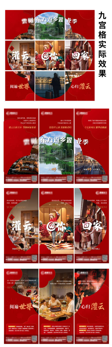 新年返乡置业九宫格_源文件下载_AI格式_2301X7087像素-地产,中国传统节日,新年-作品编号:2025112402872733-志ˌ设′网