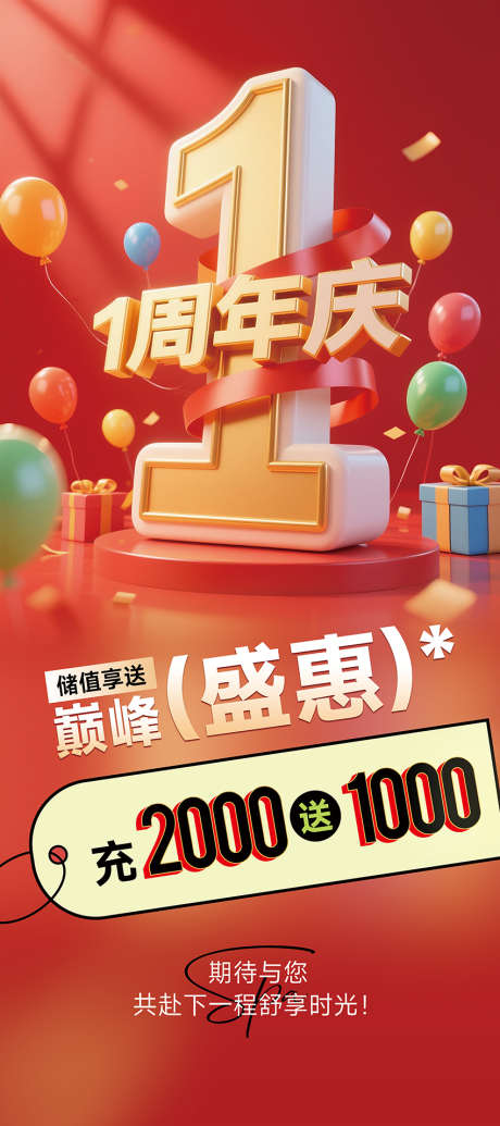 1周年庆活动易拉宝海报优惠活动展架_源文件下载_PSD格式_3150X7087像素-折扣,活动,庆典-作品编号:2025112510335273-志ˆ设‛ۛ网