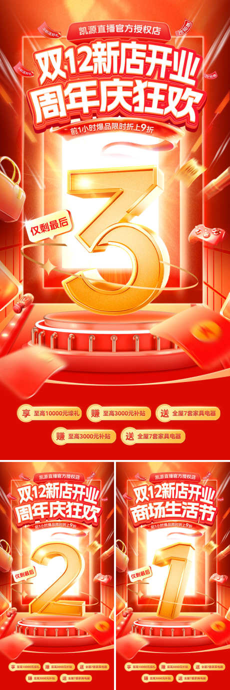 双12商场商业周年庆新店开业生活节购物倒_源文件下载_PSD格式_1200X3600像素-电商,倒计时,购物-作品编号:2025112714424036-志‘设ˌ网