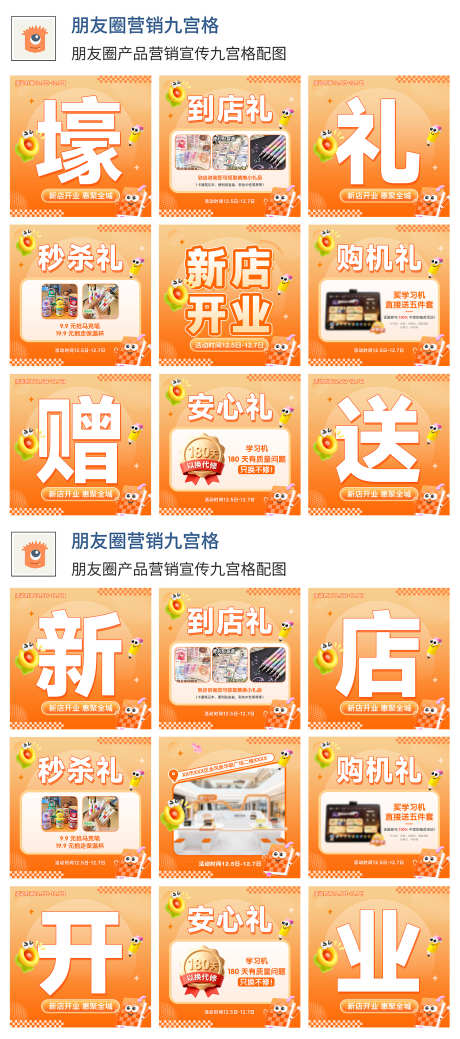 朋友圈九宫格活动海报_源文件下载_PSD格式_2000X2000像素-开业,海报,微商-作品编号:2025120110315759-志˓设˙网