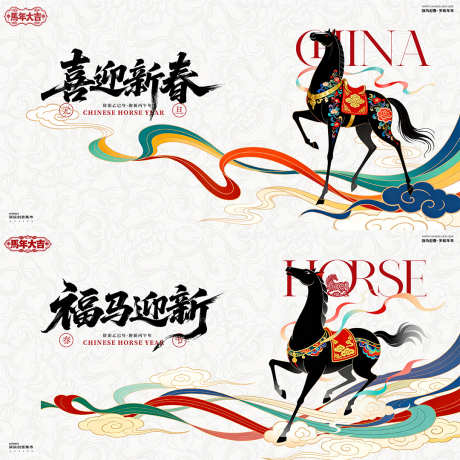 马年元旦春节国潮背景板_源文件下载_PSD格式_5000X2500像素-飘带,祥云,中式-作品编号:2025120210091037-志·设ˉ网