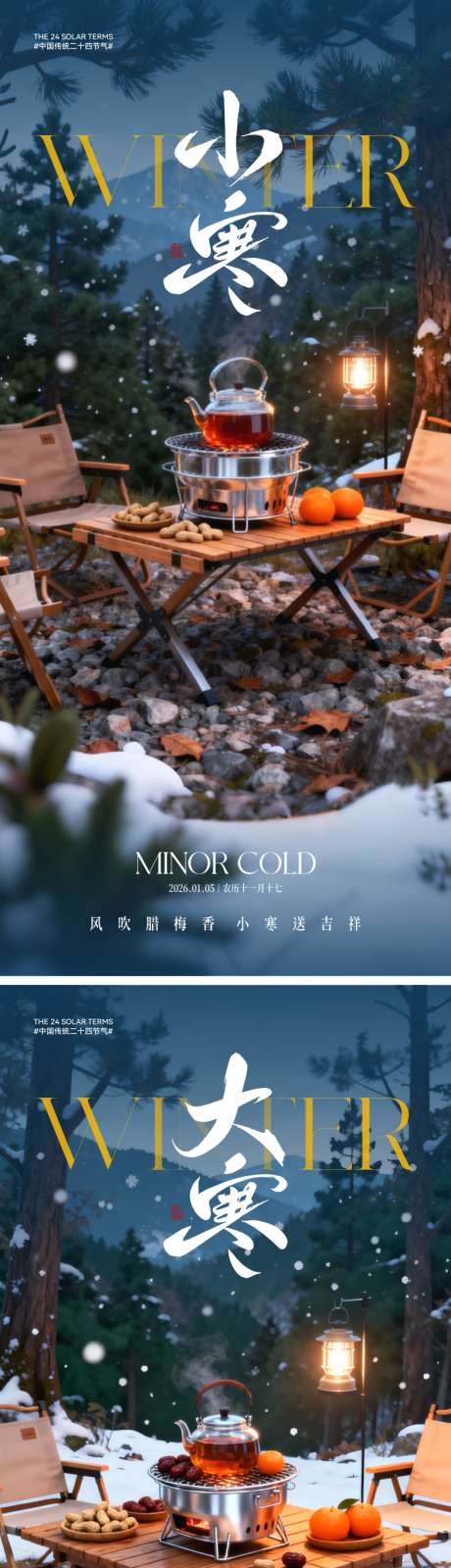 地产小寒大寒节气海报_源文件下载_CDR,AI格式_2000X4330像素-煮茶,围炉,大寒-作品编号:2025120315108830-志ˆ设’网
