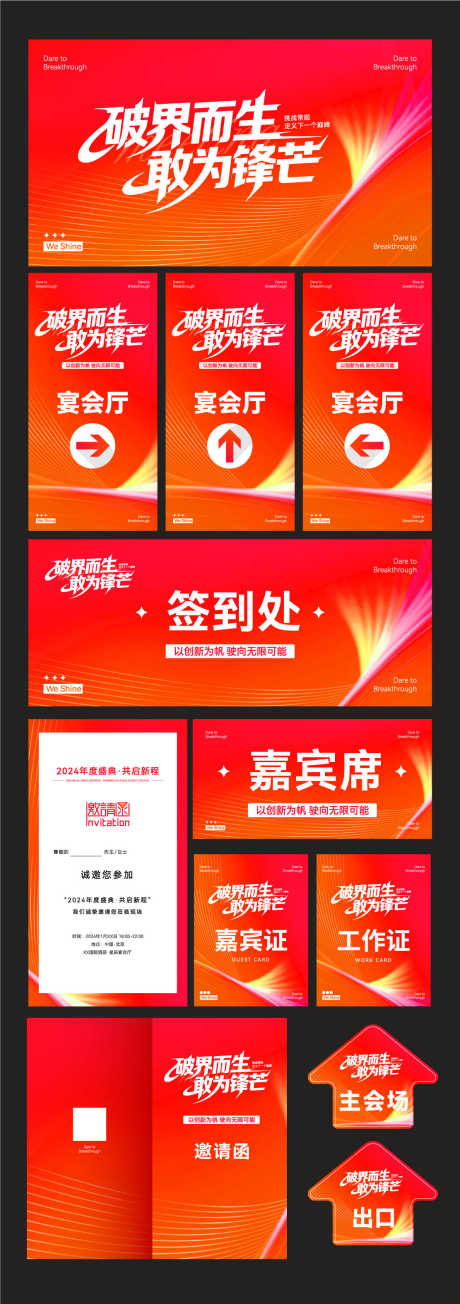 公司年会主视觉物料设计_源文件下载_PSD,AI格式_1111X3150像素-嘉宾卡,指引牌,邀请函-作品编号:2025120411309340-志͵设ˌ网