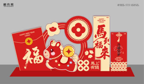 新年马年美陈_源文件下载_AI格式_2521X1477像素-元旦,美陈,马年-作品编号:2025120609473514-志ˇ设˱网