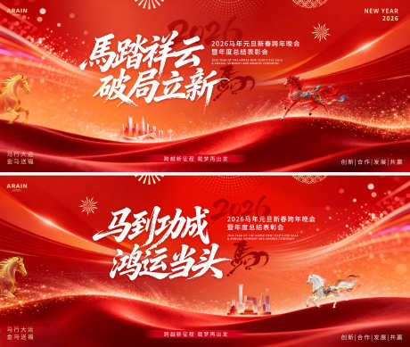 2026马年元旦春节年会活动背景板_源文件下载_PSD格式_5000X4232像素-会议,年会,新年-作品编号:2025120715339773-志.设͵网