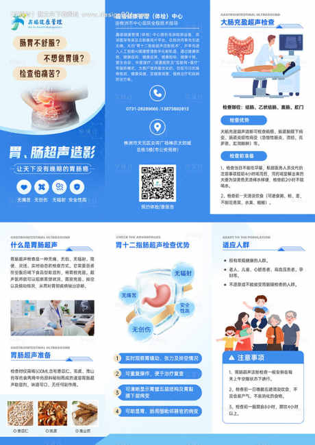 医疗科普胃肠超三折页_源文件下载_PSD格式_1000X1414像素-医院,医疗,胃肠-作品编号:2025120701861883-志͵设˜网