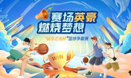 篮球赛活动 _源文件下载_CDR,PSD格式_2000X1201像素-活动展板,地产,主画面-作品编号:2025120902227669-志͵设͵网