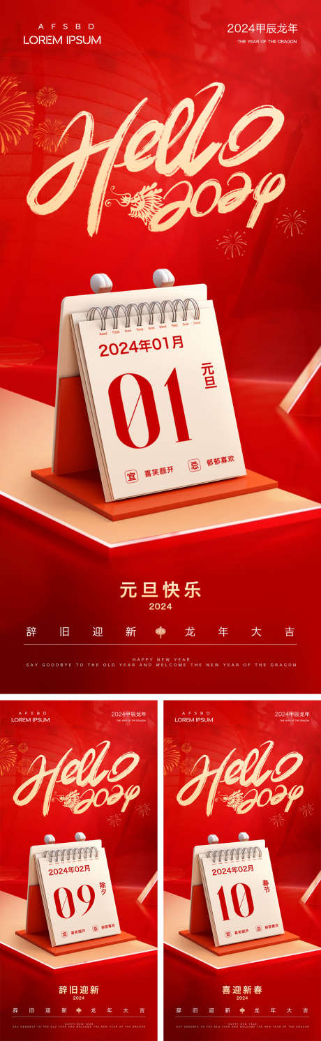 地产2024新年元旦除夕节日海报_源文件下载_PSD格式_1080X3504像素-地产,公历节日,中国传统节日-作品编号:2025121001449594-志ˆ设‛ۛ网