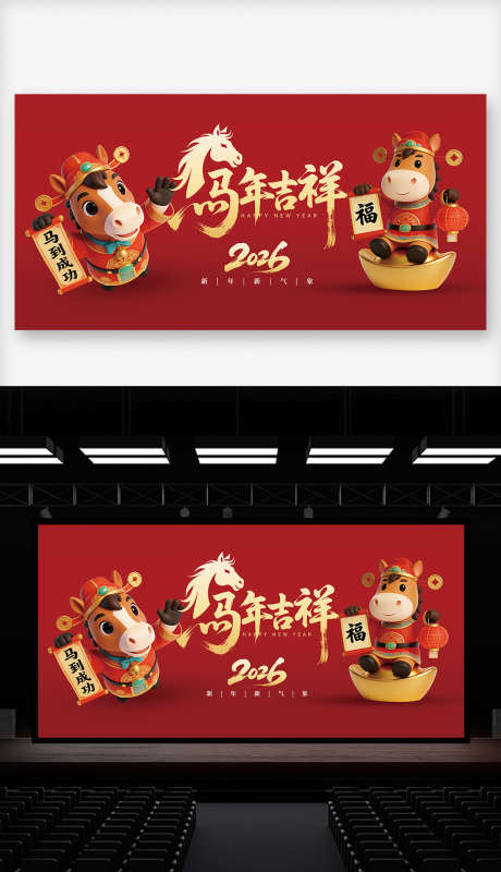 马年主视觉kv_源文件下载_PSD格式_4000X2000像素-年会,主视觉,kv-作品编号:2025121209456800-志˒设˰网