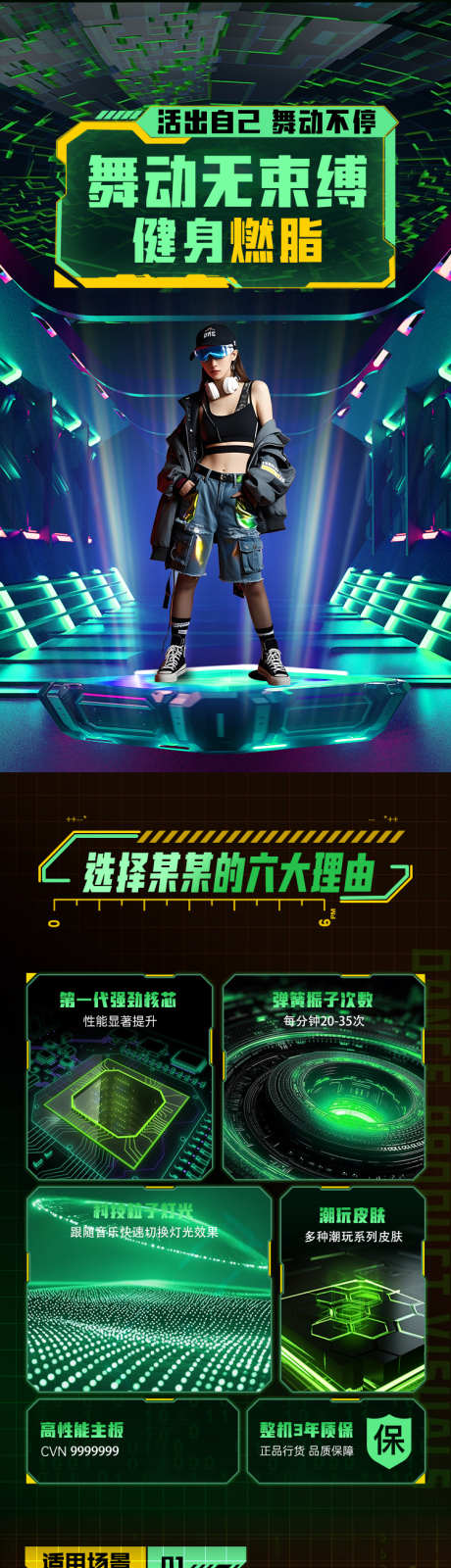 舞蹈爱好详情页_源文件下载_PSD格式_750X10595像素-居家,产品,跳舞机-作品编号:2025121214317610-志˜设ʹ֣֤֚֫֗ׄ网