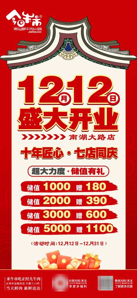 开业活动海报_源文件下载_PSD格式_1080X2340像素-海报,促销,开业-作品编号:2025121209527321-志˜设ˈ̹网