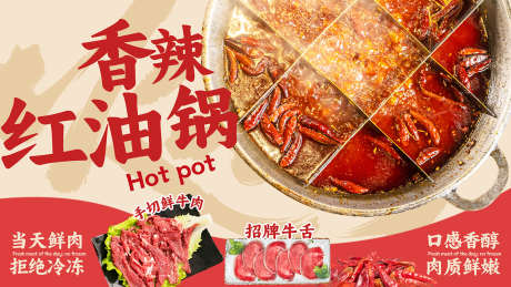 火锅餐饮宣传潮流海报_源文件下载_PSD格式_1600X900像素-排版,餐饮,创意-作品编号:2025121311236166-志‘设ˇ网