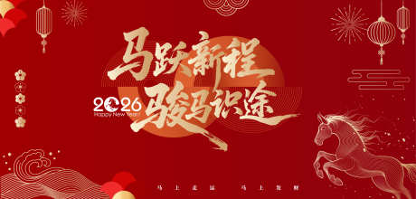 2026马年KV主视觉年会_源文件下载_AI格式_2260X1079像素-春节,主视觉,新春-作品编号:2025121313395550-志·设˱网