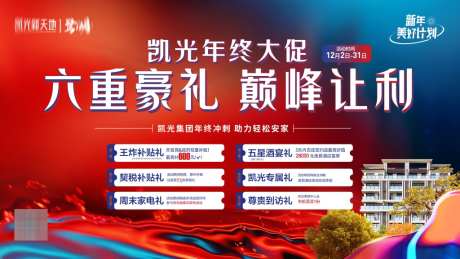 年终冲刺六重礼_源文件下载_PSD格式_1024X576像素-主画面,优惠,年终冲刺-作品编号:2025121317284409-志ˌ设˓网