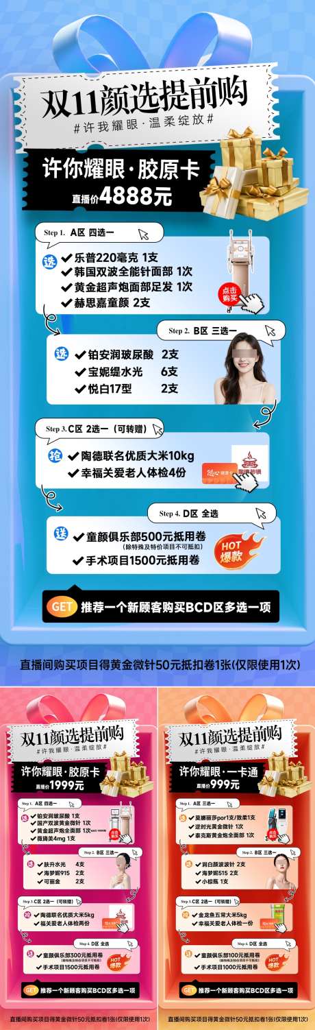 医美直播活动_源文件下载_PSD格式_1080X3527像素-项目,双十二,人物-作品编号:2025121310285522-志‛ۛ设,网