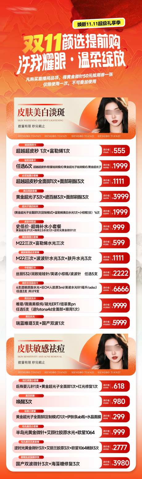 医美直播活动_源文件下载_PSD格式_1081X3645像素-双十二,人物,促销-作品编号:2025121310476750-志ˉ设ˉ网