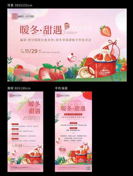 圣诞元旦草莓蛋糕DIY活动物料_源文件下载_PSD格式_1276X1686像素-物料,甜品,diy-作品编号:2025121317222588-志‛ۛ设`网