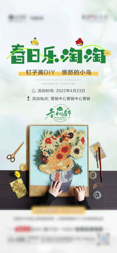 地产周末钉子画海报_源文件下载_PSD格式_1080X2340像素-地产,钉子画,DIY-作品编号:2025121401836091-志ˇ设’网