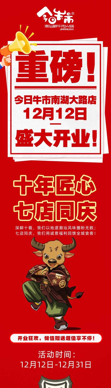 开业公众号长图_源文件下载_PSD格式_700X5635像素-开业,活动,长图-作品编号:2025121611483695-志ˆ设.网
