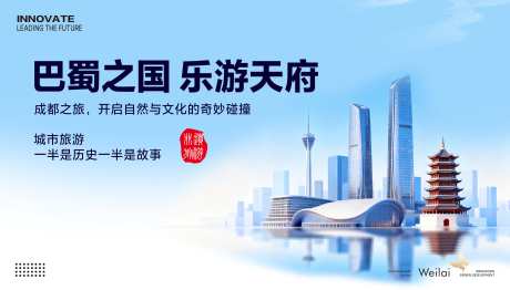 成都旅游活动展板_源文件下载_PSD格式_4035X2302像素-商业活动,天府,巴蜀-作品编号:2025121711316211-志’设ʹ֣֤֚֫֗ׄ网