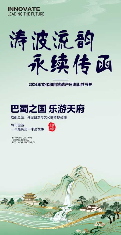 非遗成都旅游活动海报_源文件下载_PSD格式_1772X3429像素-天府,巴蜀,建筑-作品编号:2025121713069123-志·设′网