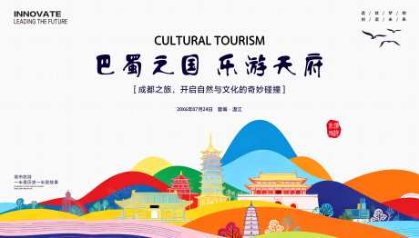 成都非遗文化旅游展板_源文件下载_PSD格式_4035X2302像素-旅游,展板,背景板-作品编号:2025121713281026-志˱设˒网