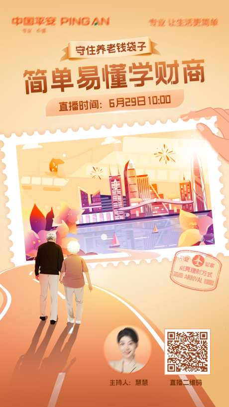 金融插图海报_源文件下载_PSD格式_750X1334像素-养老,金融,城市-作品编号:2025121601104937-志`设ˈ̹网