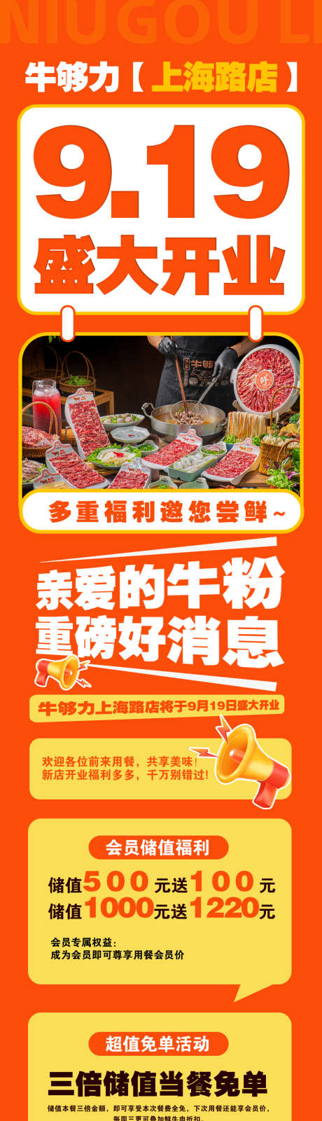 开业店庆公众号_源文件下载_PSD格式_1080X5440像素-公众号,开业,长图-作品编号:2025121814308351-志.设ˌ网